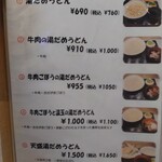 自家製麺　うどん日和 - 