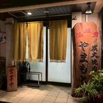 炭火焼肉 やまもと - 