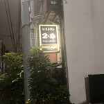 ツヴァイ ヘルツェン - 