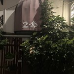 ツヴァイ ヘルツェン - 