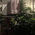 ツヴァイ ヘルツェン - 