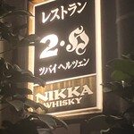 ツヴァイ ヘルツェン - 