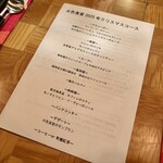 水色食堂 - 2025年クリスマスコース