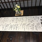 笛吹川温泉　坐忘 - お品書き