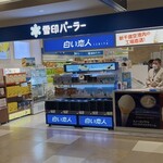 雪印パーラー 新千歳空港店 - 