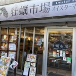 牡蠣市場 とうきょうスカイツリー駅前店 - 