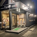 Motsu-nabe 이자카야 사부로