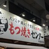 串屋横丁 - 