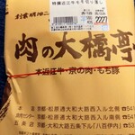 肉の大橋亭 - 400g 2200円ちょっと　安っ