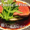 Osteria al Ponte