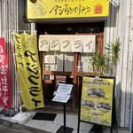 アジ好きですか？ - 