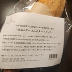 ドーレ - 横市バターあんバターフランス