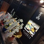 玄品 京都烏丸 ふぐ･うなぎ･かに料理 - 