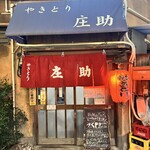 庄助 - 