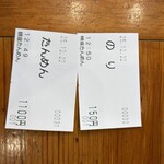 銀座たんめん - 