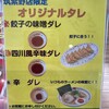 餃子の王将 筑紫野店