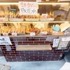 やきとり にしだ場 大泉学園店