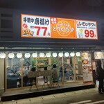 個室完備 大眾燒鳥酒場 Toriichizu 富山店