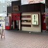 ますや 駅前店