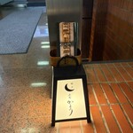 銀座 焼鳥 かとう - 