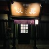 以真 - 