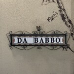 ピッツァダバッボ - 