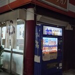 中華料理 タカノ - 