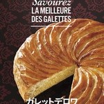 ブリオッシュ ドーレ - 【ガレットデロワ】