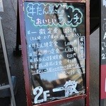 牛たん一徹 - メニュー。