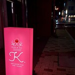 ワイン&ティー ケイポイント - 