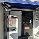 キッチン 空飛ぶパンダ - 外観