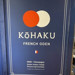 赤白 ルクア大阪店 - 