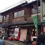 祢ざめ家 - 京阪 伏見稲荷駅のすぐ近くにあります