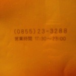 はま勝 - 営業時間