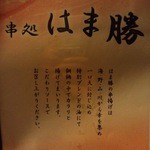 はま勝 - メニュー