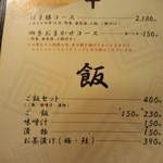 はま勝 - メニュー