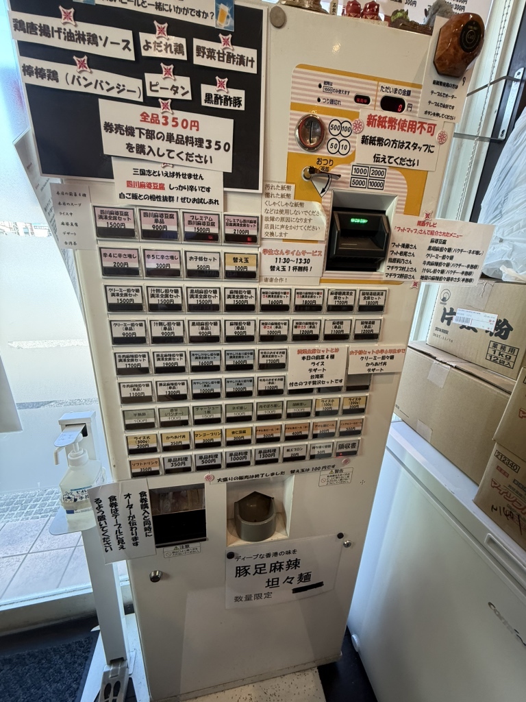 メニュー写真 : 三国志 - 三室戸/担々麺 | 食べログ