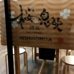 ラーメン さくらまる - 