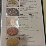 四川料理・麻辣十食 - 