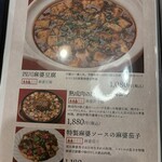 四川料理・麻辣十食 - 