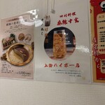 四川料理・麻辣十食 - 