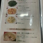 四川料理・麻辣十食 - 