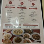 四川料理・麻辣十食 - 