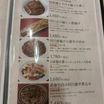 四川料理・麻辣十食 - 