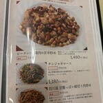 四川料理・麻辣十食 - 