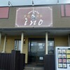 イノ文化洋食