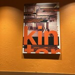 池袋焼肉kintan - 