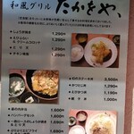 和風グリル たかをや、 - 