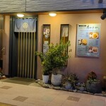 和風グリル たかをや、 - 