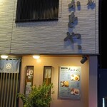 和風グリル たかをや、 - 